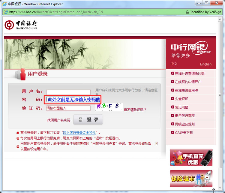 【已解决】win7 64位系统,中行BOC网银中无法输入密码 - crifan - work and job 【已解决】win7 64位系统,中行BOC网银中无法输入密码 - crifan - work and job