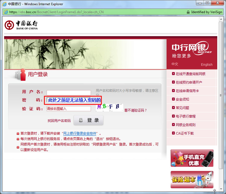 【已解决】win7 64位系统，中行BOC网银中无法输入密码 - crifan - work and job
