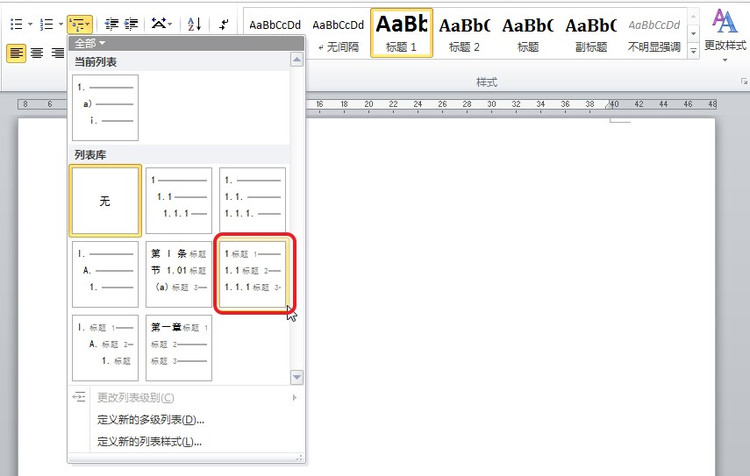 【终于解决】word 2007/2010中如何给标题自动添加编号 - carifan - work and job