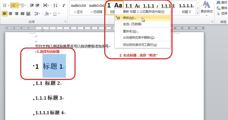 【终于解决】word 2007/2010中如何给标题自动添加编号 - carifan - work and job