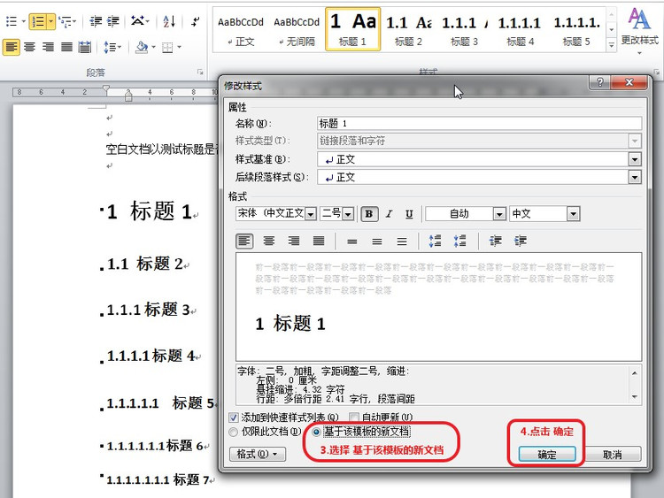 【终于解决】word 2007/2010中如何给标题自动添加编号 - carifan - work and job