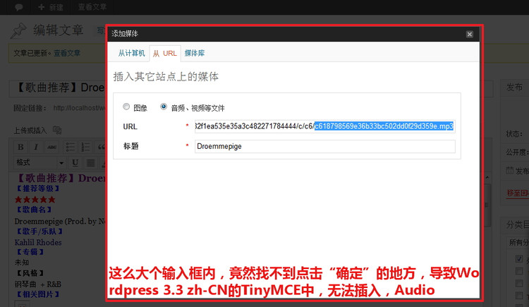 【部分解决】wordpress 3.3 zh-CN中的TinyMCE v3.4.5中，无法上传音频（歌曲）文件