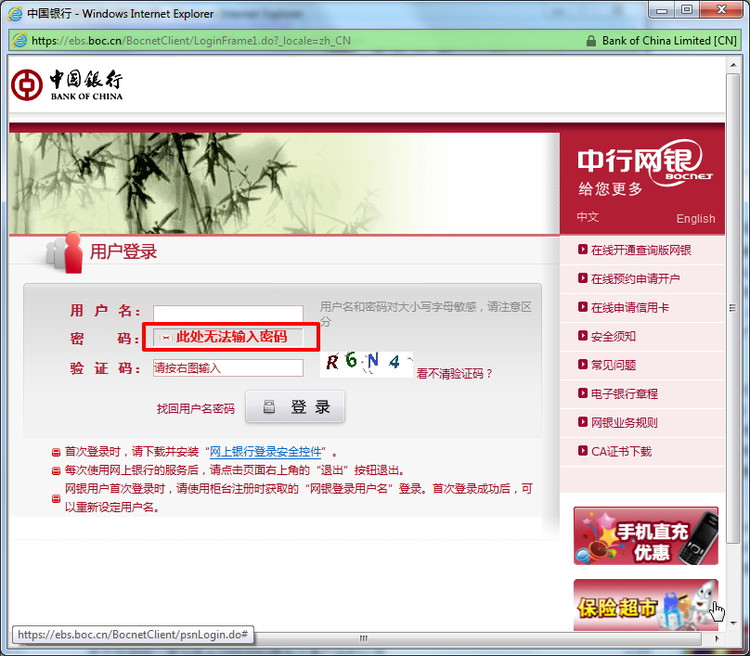 【已解决】win7 64位系统,中行BOC网银中无法输入密码 - crifan - work and job 【已解决】win7 64位系统,中行BOC网银中无法输入密码 - crifan - work and job