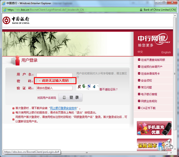 【已解决】win7 64位系统，中行BOC网银中无法输入密码 - crifan - work and job