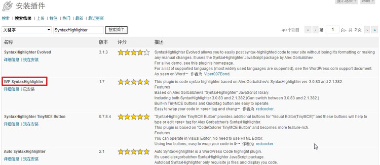 【整理】wordpress中的代码/语法高亮插件：WP SyntaxHighlighter