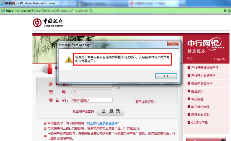 【已解决】win7 64位系统，中行BOC网银中无法输入密码 - crifan - work and job