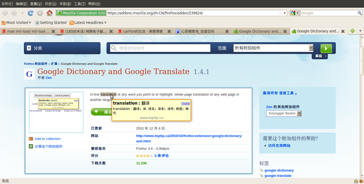 [推荐]firefox的插件：Google Dictionary and Google Translate，用于翻译单词或句子