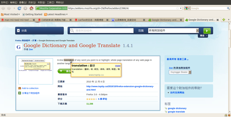 [推荐]firefox的插件：Google Dictionary and Google Translate，用于翻译单词或句子 - carifan - carifan的技术博客