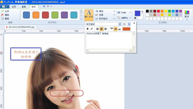 【软件推荐】小巧好用的截图软件PicPick + 超级好用的给图片加矩形框和文字说明的图片编辑工具PicPick图像编辑器 - carifan - work and job