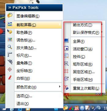 【软件推荐】小巧好用的截图软件PicPick - carifan - carifan的技术博客