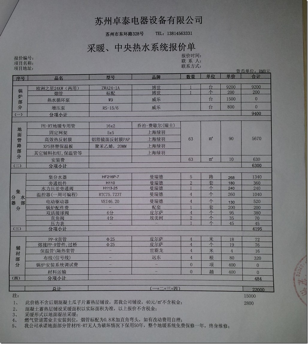 【整理】和苏州卓泰签订了地暖