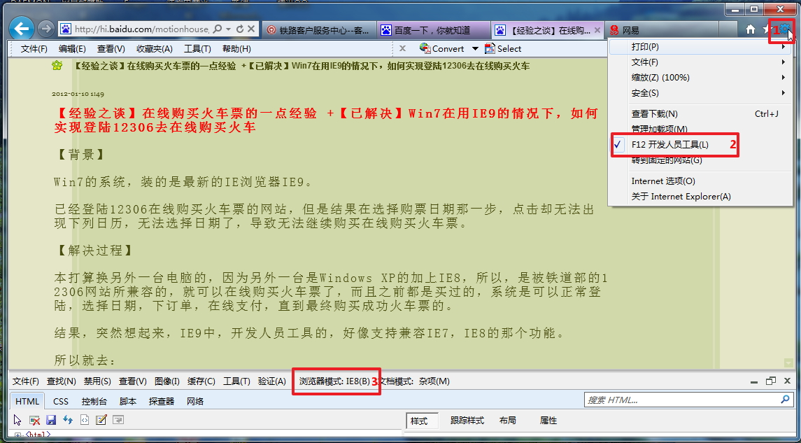 【经验之谈】在线购买火车票的一点经验 +【已解决】Win7在用IE9的情况下，如何实现登陆12306去在线购买火车 + 【部分关于网上购票的注意事项】